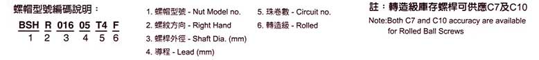 BSHR1605T3FC10、滾珠絲杠軸承