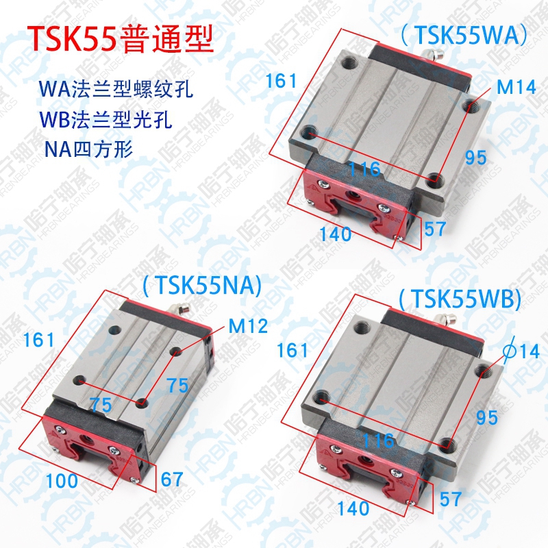 TSK55WA直線導(dǎo)軌滑塊